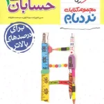 پاسخنامه جامع زیست شناسی تست نشر الگو جلد دوم