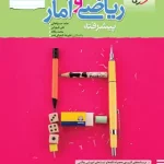 ریاضی و آمار جامع پیشرفته نردبام خیلی سبز