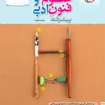 علوم و فنون ادبی جامع پیشرفته نردبام خیلی سبز