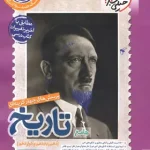 تاریخ جامع انسانی تست خیلی سبز