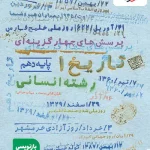 تاریخ دهم تست خیلی سبز