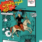 تست علوم و فنون جامع جلد سوال و پاسخ