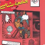 جامعه شناسی جامع کنکور تست خیلی سبز