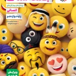 جامعه شناسی دوازدهم تست خیلی سبز