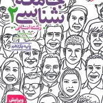 جامعه شناسی یازدهم تست خیلی سبز