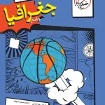 جغرافیا جامع تست خیلی سبز