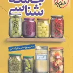 جمع بندی جامعه شناسی کنکور خیلی سبز