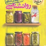 جمع بندی روان شناسی کنکور خیلی سبز