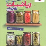 جمع بندی ریاضی کنکور تجربی خیلی سبز