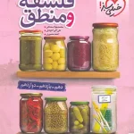 جمع بندی فلسفه و منطق کنکور خیلی سبز