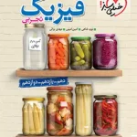 جمع بندی فیزیک کنکور تجربی خیلی سبز