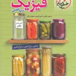 جمع بندی فیزیک کنکور ریاضی خیلی سبز