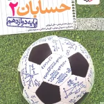 حسابان دوازدهم تست خیلی سبز