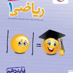 ریاضی دهم تست خیلی سبز 1400 (دست دوم)