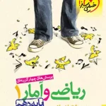 ریاضی و آمار دهم تست خیلی سبز