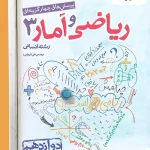 ریاضی و آمار دوازدهم تست خیلی سبز