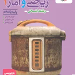 ریاضی و آمار یازدهم تست خیلی سبز