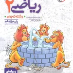 ریاضی یازدهم تجربی تست خیلی سبز