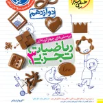 ریاضیات دوازدهم تجربی تست خیلی سبز