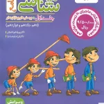 زیست شناسی جامع کنکور تست خیلی سبز جلد اول