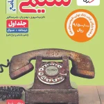 شیمی جامع کنکور تست خیلی سبز جلد اول