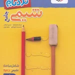 شیمی جامع کنکور پیشرفته نردبام خیلی سبز