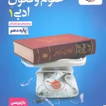 علوم و فنون دهم تست خیلی سبز