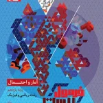 فرمول بیست آمار و احتمال یازدهم گاج