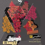 فرمول بیست انگلیسی دوازدهم گاج