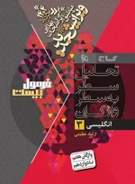 فرمول بیست انگلیسی دوازدهم گاج - تصویر 2