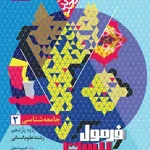 فرمول بیست جامعه شناسی یازدهم گاج