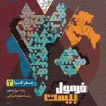 فرمول بیست جغرافیا دوازدهم گاج