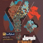 فرمول بیست جغرافیا یازدهم گاج