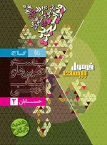 فرمول بیست حسابان دوازدهم گاج - تصویر 2