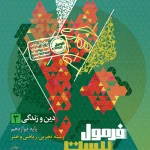 فرمول بیست دین و زندگی دوازدهم گاج