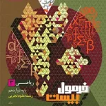 فرمول بیست ریاضی دوازدهم تجربی گاج