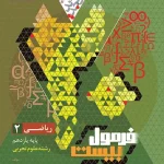 فرمول بیست ریاضی یازدهم تجربی گاج