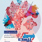 فرمول بیست سلامت و بهداشت دوازدهم گاج