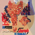 فرمول بیست شیمی دهم گاج