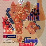 فرمول بیست شیمی دوازدهم گاج