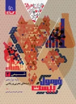 فرمول بیست شیمی دوازدهم گاج
