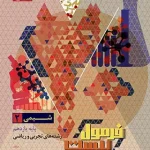 فرمول بیست شیمی یازدهم گاج