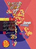 فرمول بیست شیمی یازدهم گاج - تصویر 2