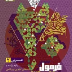 فرمول بیست عربی یازدهم گاج