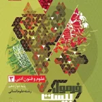 فرمول بیست علوم و فنون ادبی دوازدهم گاج