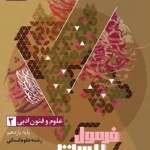 فرمول بیست علوم و فنون ادبی یازدهم گاج