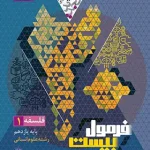 فرمول بیست فلسفه یازدهم گاج