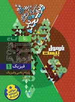 فرمول بیست فیزیک دهم ریاضی گاج - تصویر 2