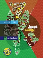فرمول بیست فیزیک دوازدهم تجربی گاج - تصویر 2
