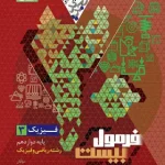 فرمول بیست فیزیک دوازدهم ریاضی گاج